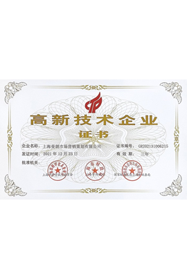 高新技术企业